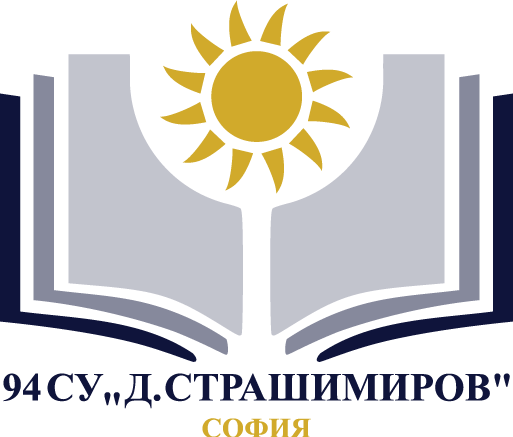94 Средно училище „Димитър Страшимиров“ – София